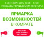Ярмарка возможностей в Комрате: день новых открытий и диалогов