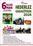 Приглашаем на национальный праздник «Hederlez -2026»!